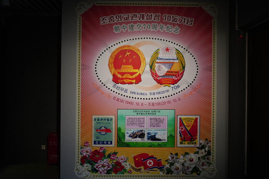 中朝建交70周年纪念展